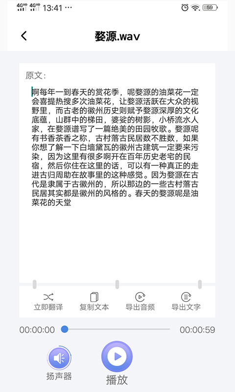 录音转文字专业大师正版图3
