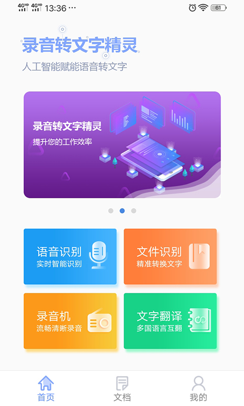 录音转文字专业大师正版图4