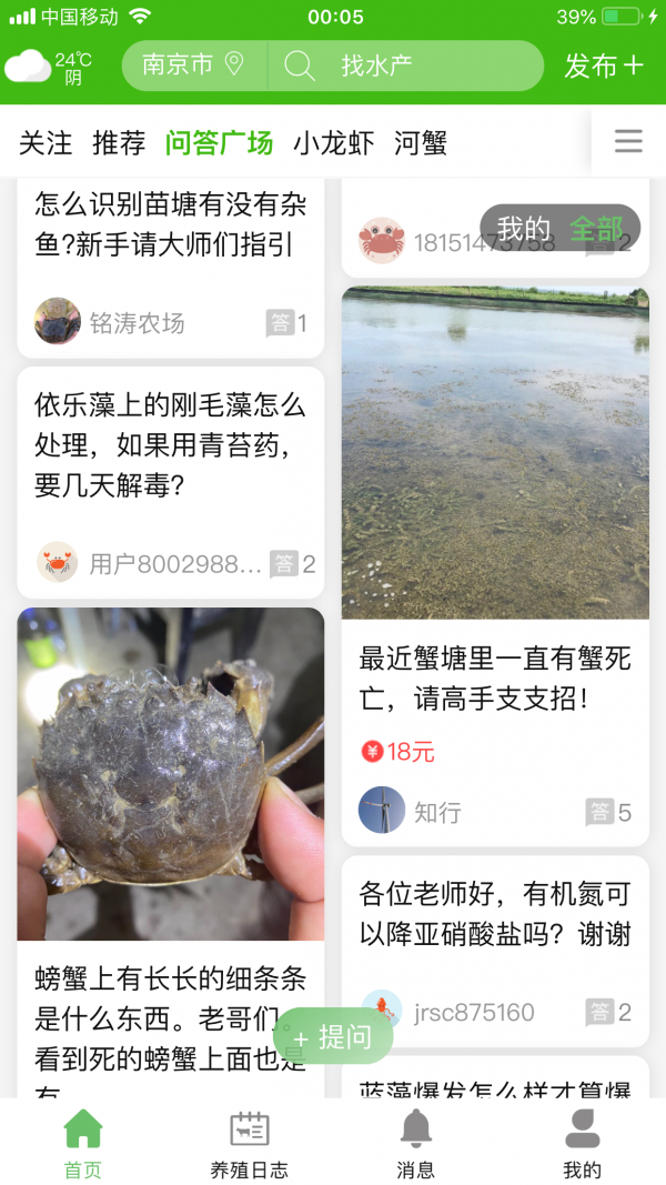 今日水产最新免费版
