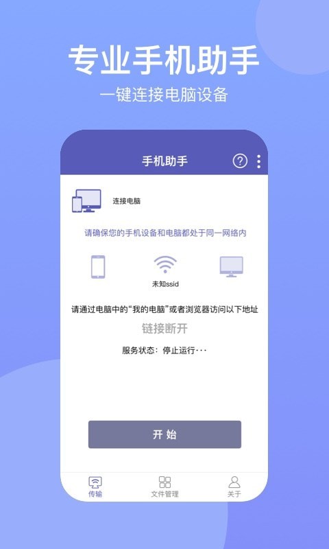 手机助手Suite图1