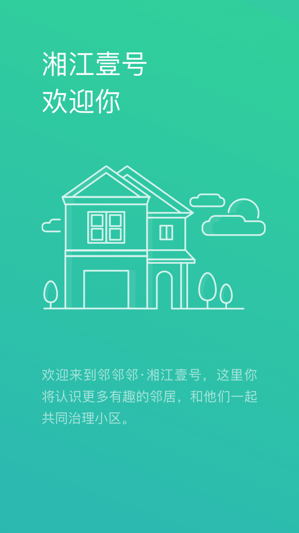 邻邻邻免费原版