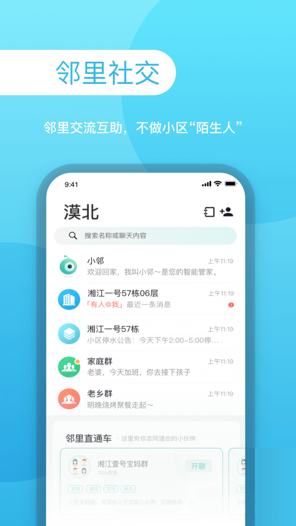 邻邻邻免费原版