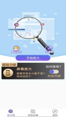 老人放大镜手机版图2