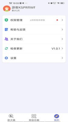 老人放大镜手机版图3