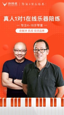 快陪练钢琴陪练安卓直装版图1