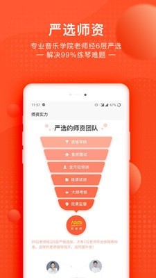 快陪练钢琴陪练安卓直装版图3