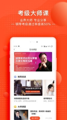 快陪练钢琴陪练安卓直装版图5