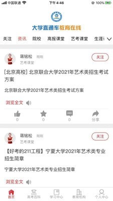 大学直通车免费原版