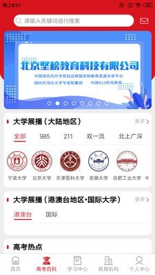大学直通车免费原版