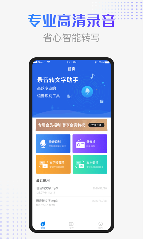 录音识别转换器直装版图1