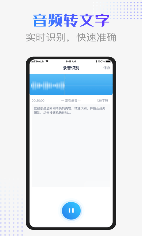录音识别转换器直装版图2