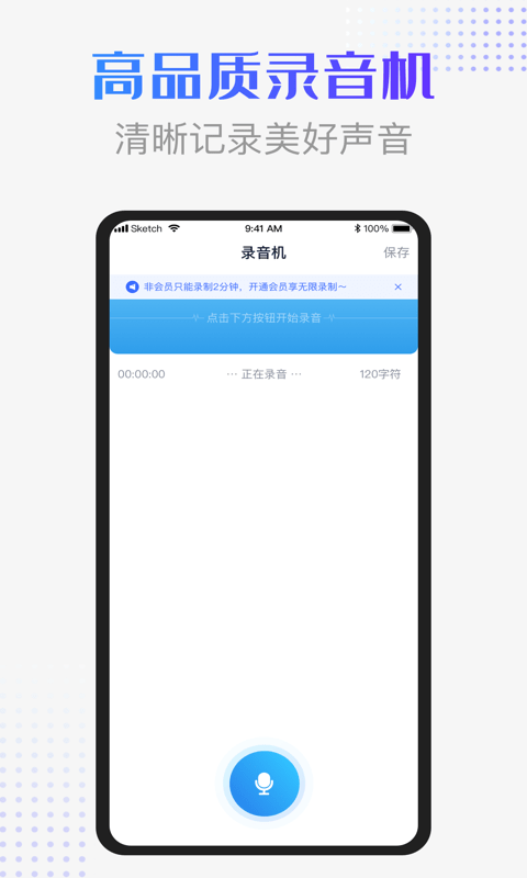 录音识别转换器直装版图3