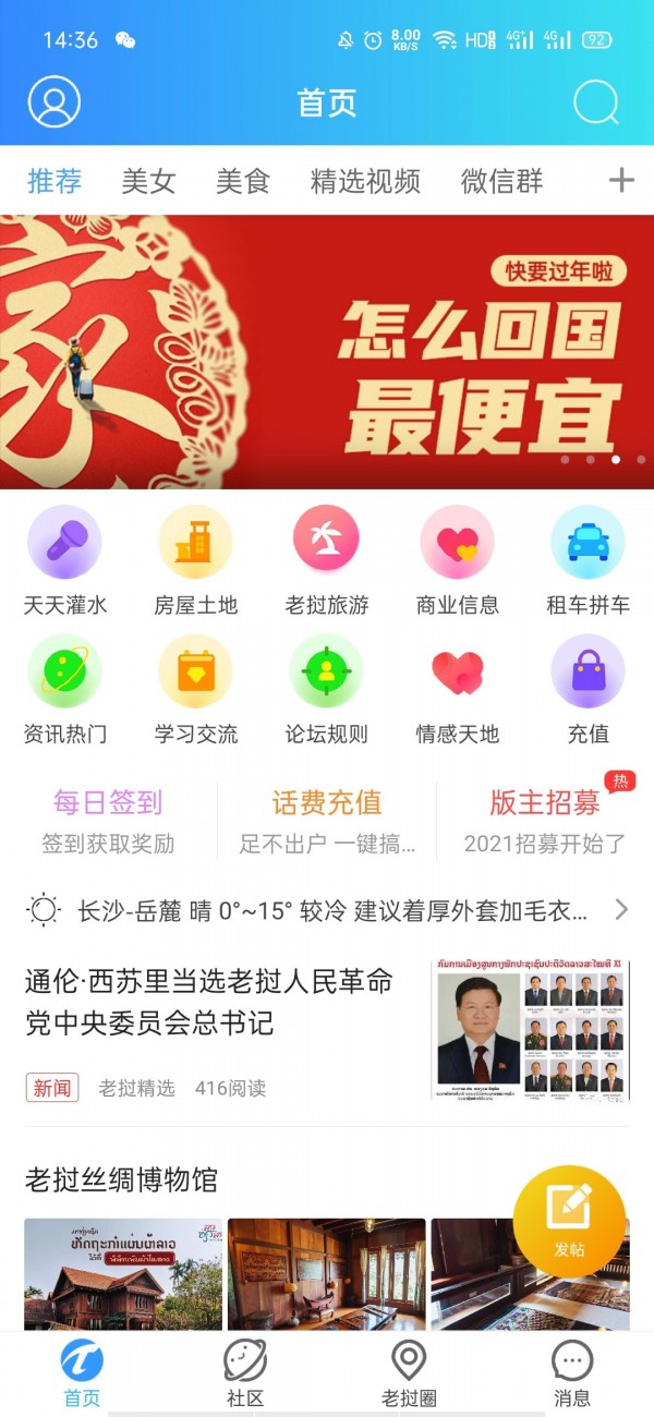 老挝通官方最新版