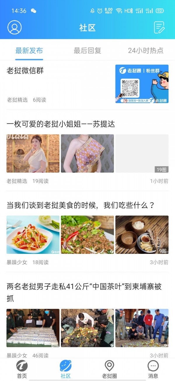 老挝通官方最新版