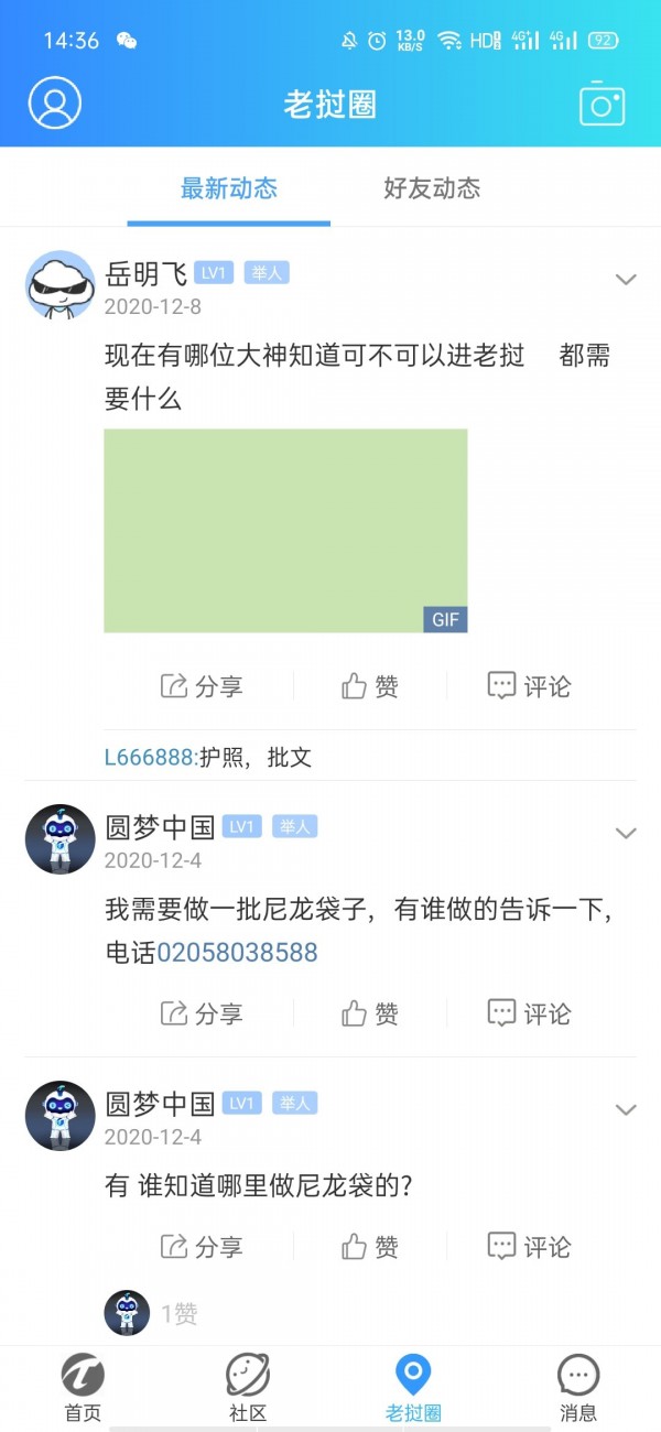 老挝通官方最新版