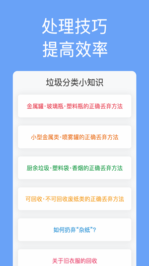 垃圾分类手册通用版