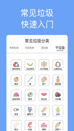 垃圾分类手册通用版