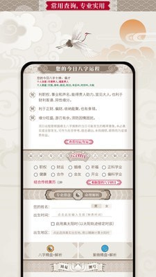 吉亨万年历官方版