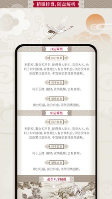 吉亨万年历官方版