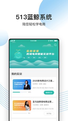 513蓝鲸课堂手机版图1