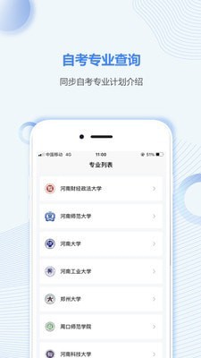 河南自考之家官方正版图2