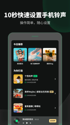 铃声流行歌曲大全官方版图2