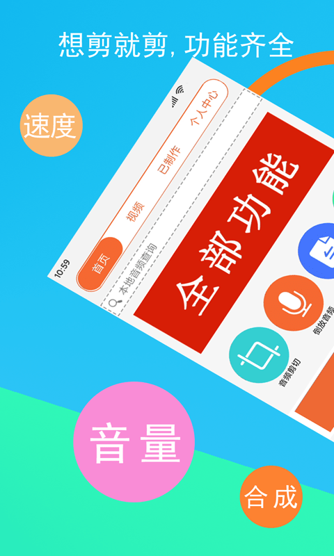 音频裁剪器手机免费版图2