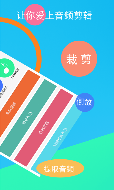 音频裁剪器手机免费版图3