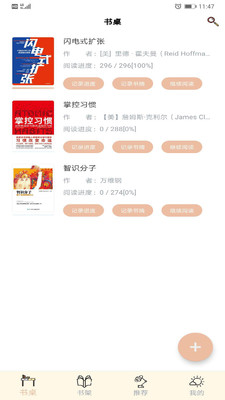 读书笔记安卓官方版