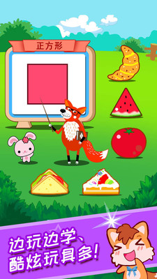 宝宝欢乐幼儿园官方最新版图2