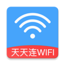 天天连WIFI最新免费版