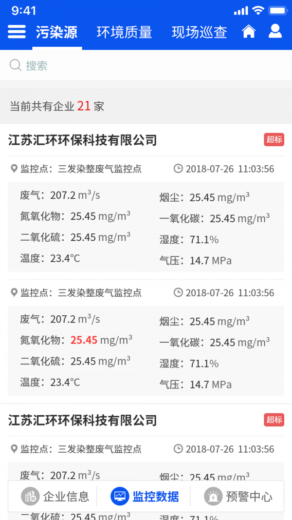 汇环环境监控预警