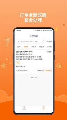 品胜维修服务端最新免费版