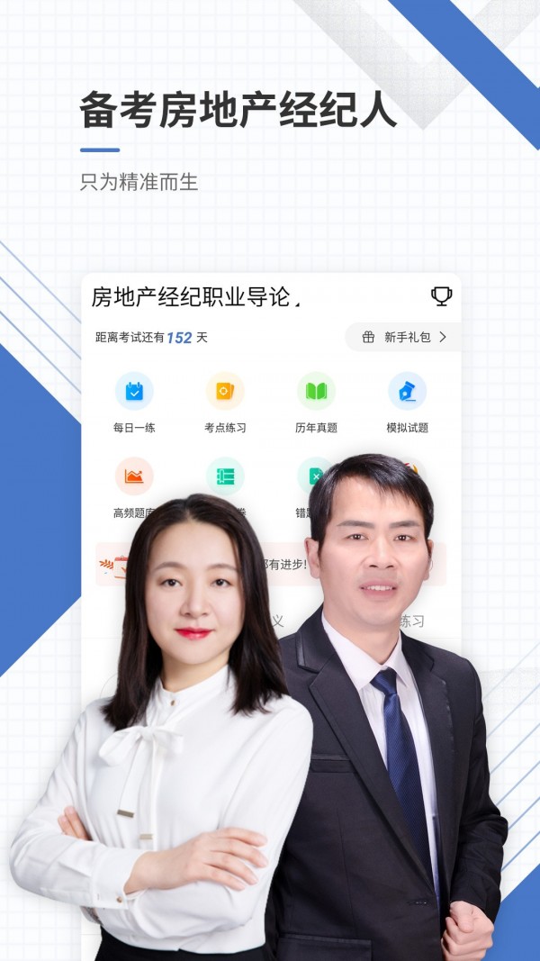 房地产经纪人优题库直装版图1