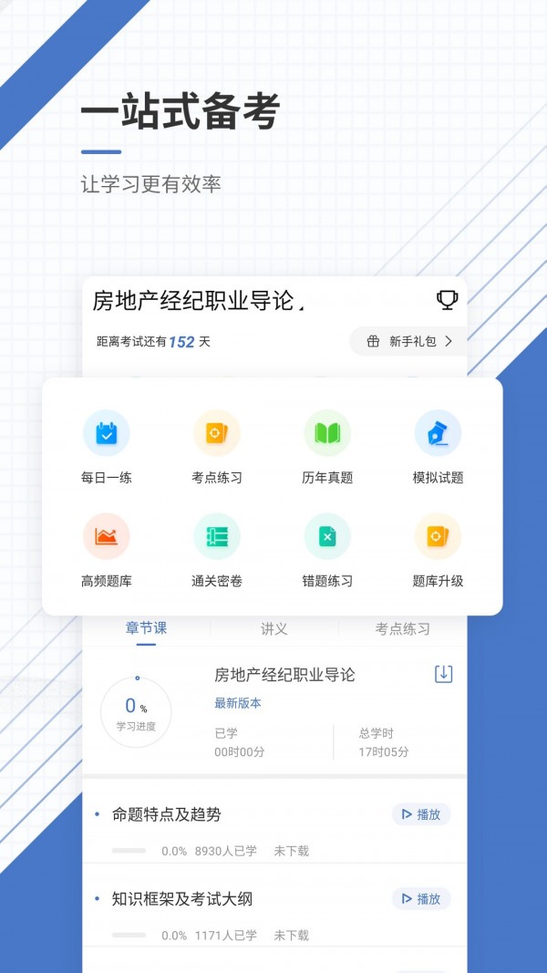 房地产经纪人优题库直装版图2