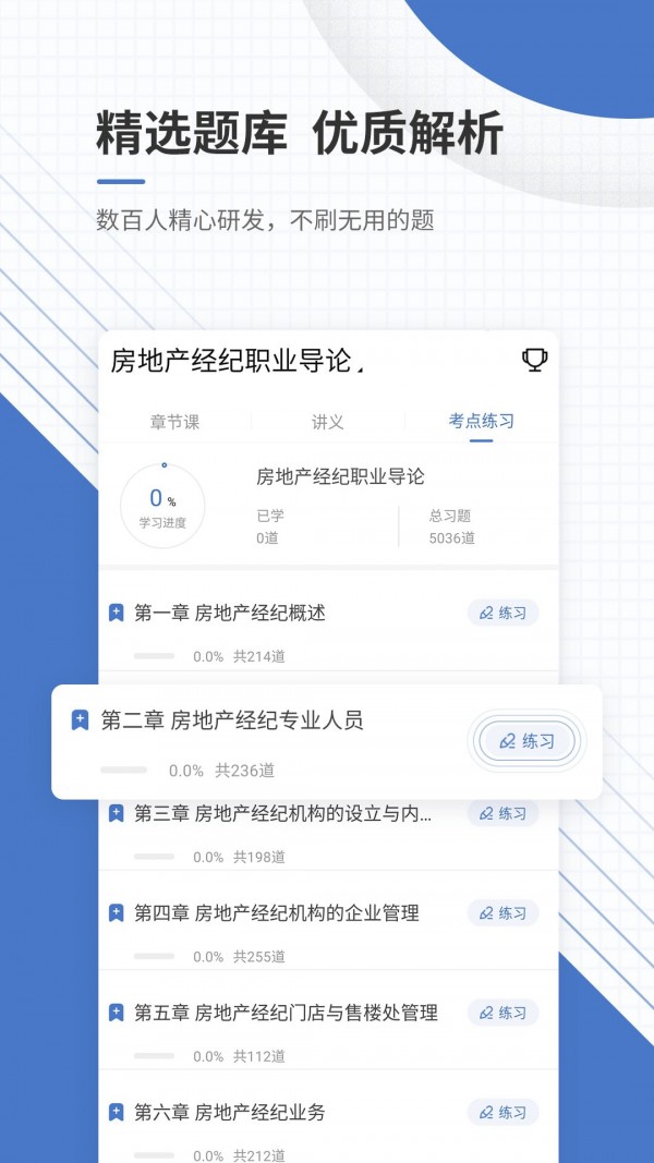房地产经纪人优题库直装版图3