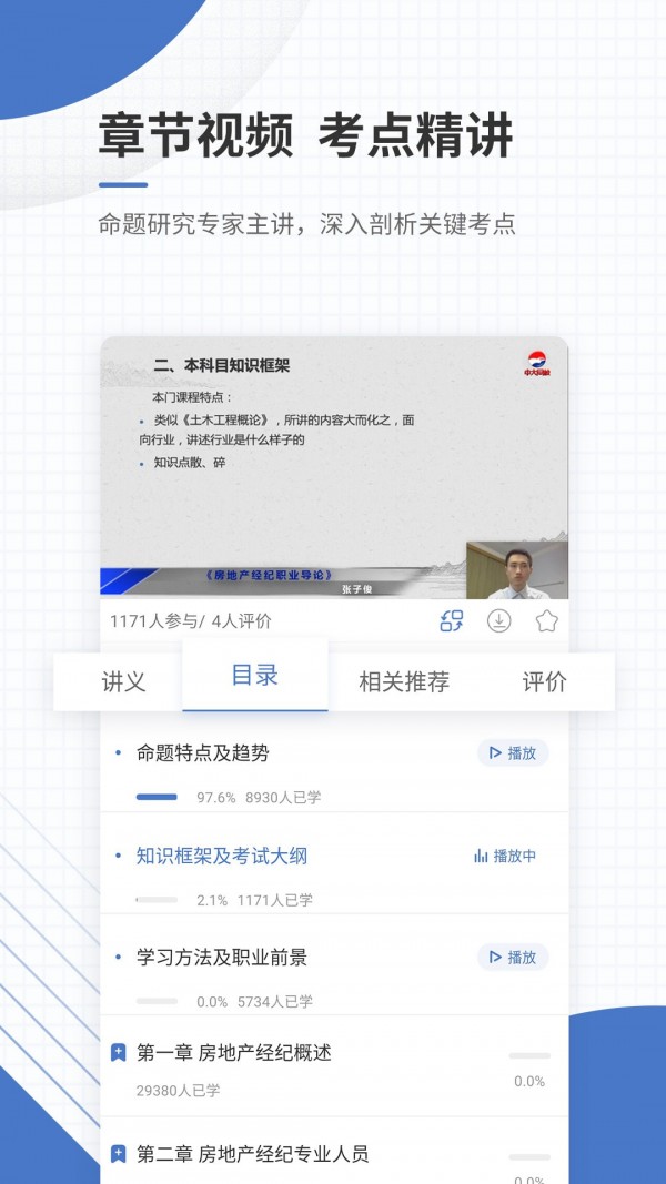房地产经纪人优题库直装版图4