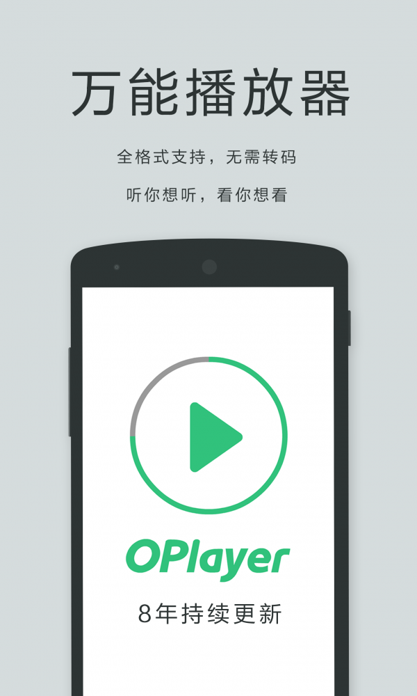 播放器OPlayer原版图1