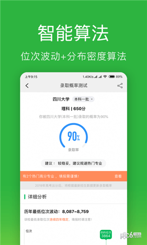 圆梦高考志愿安卓版