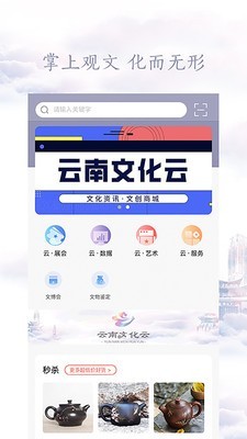 云上文化云手机免费版