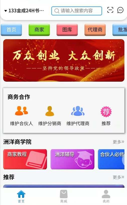 洲洋商家最新版