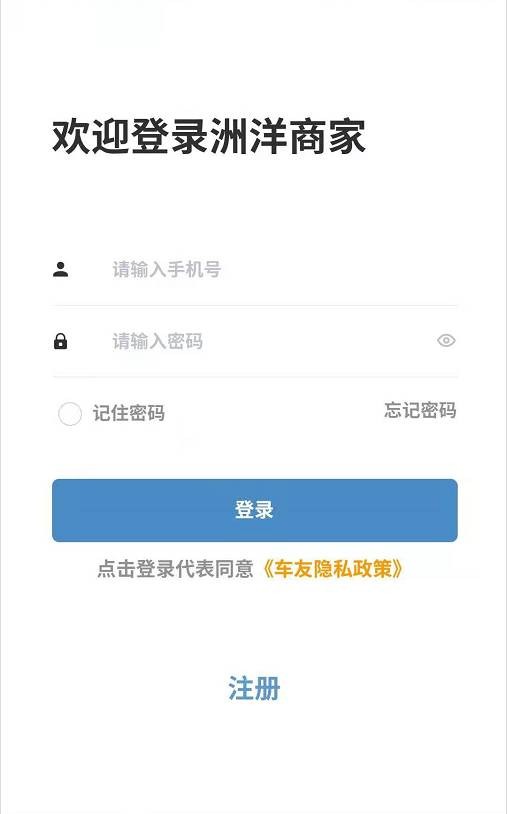 洲洋商家最新版