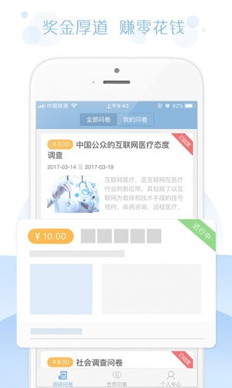 问卷宝手机最新版