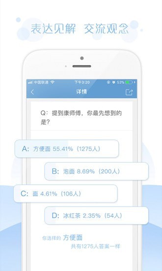 问卷宝手机最新版