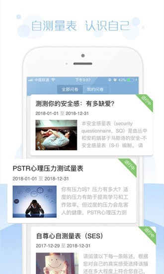 问卷宝手机最新版