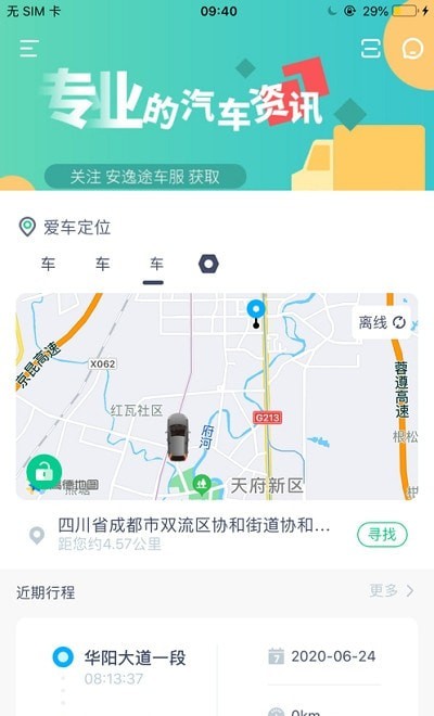 豆秒好车官方版