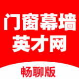门窗幕墙英才网最新版