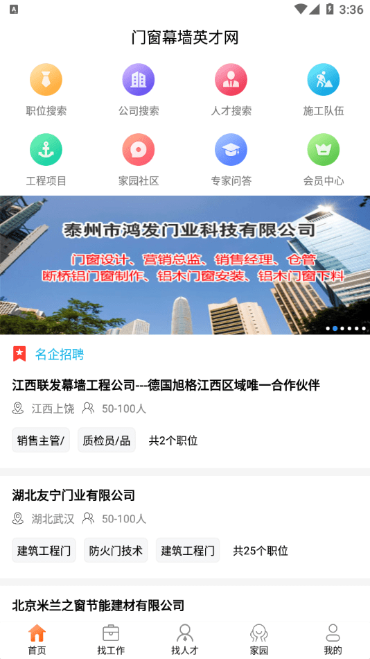 门窗幕墙英才网原版图1