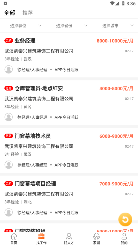 门窗幕墙英才网原版图2