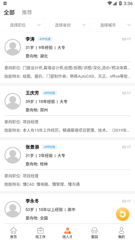 门窗幕墙英才网原版图3